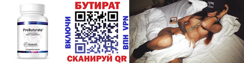 БУТИРАТ буратино  Шелехов 